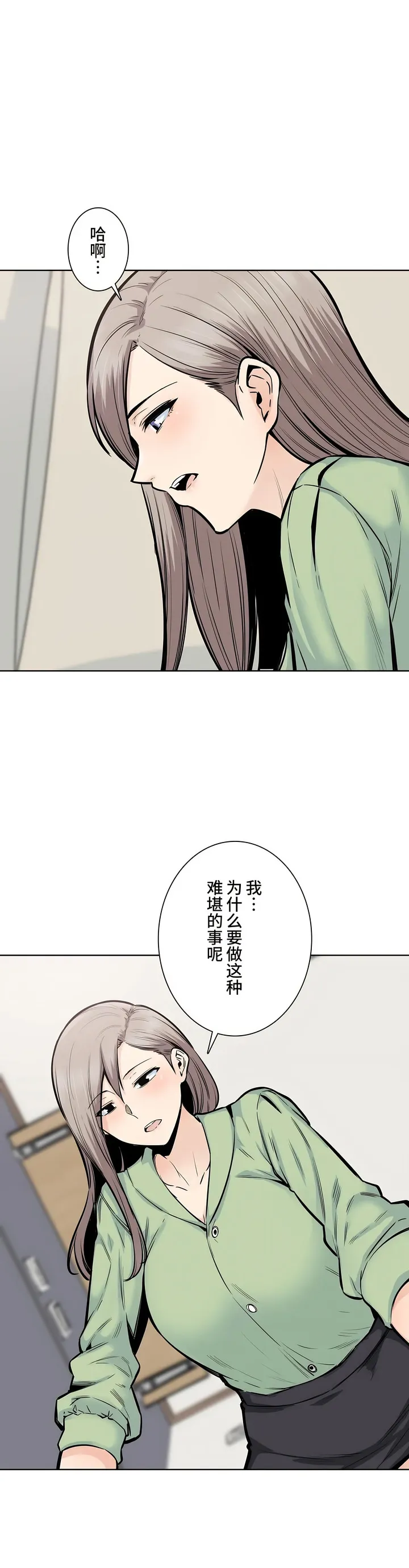 探视 - 第20章 - page 31