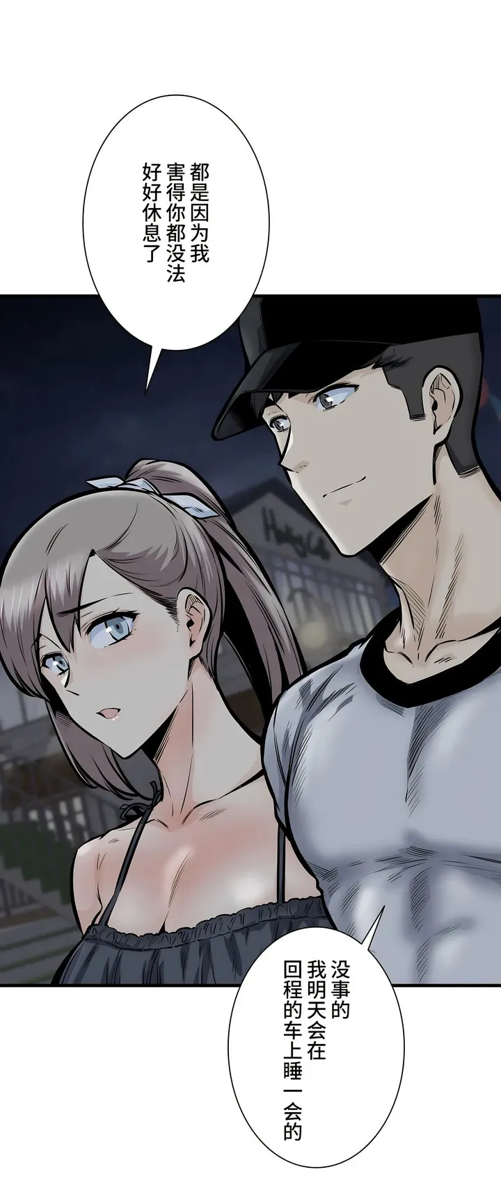 探视 - 第41章 - page 16