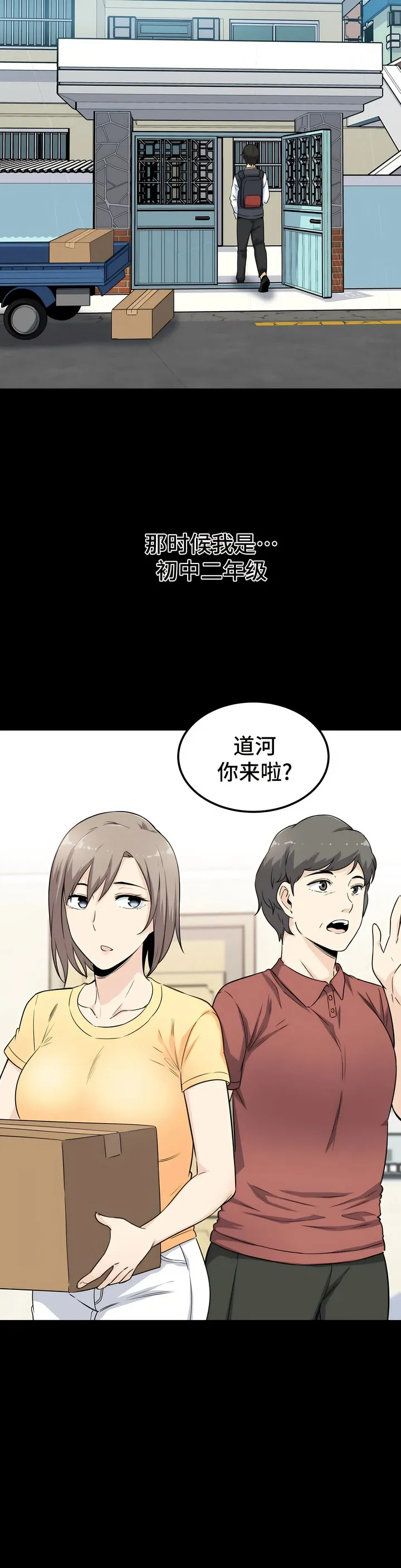 探视 - 第3章 - page 3