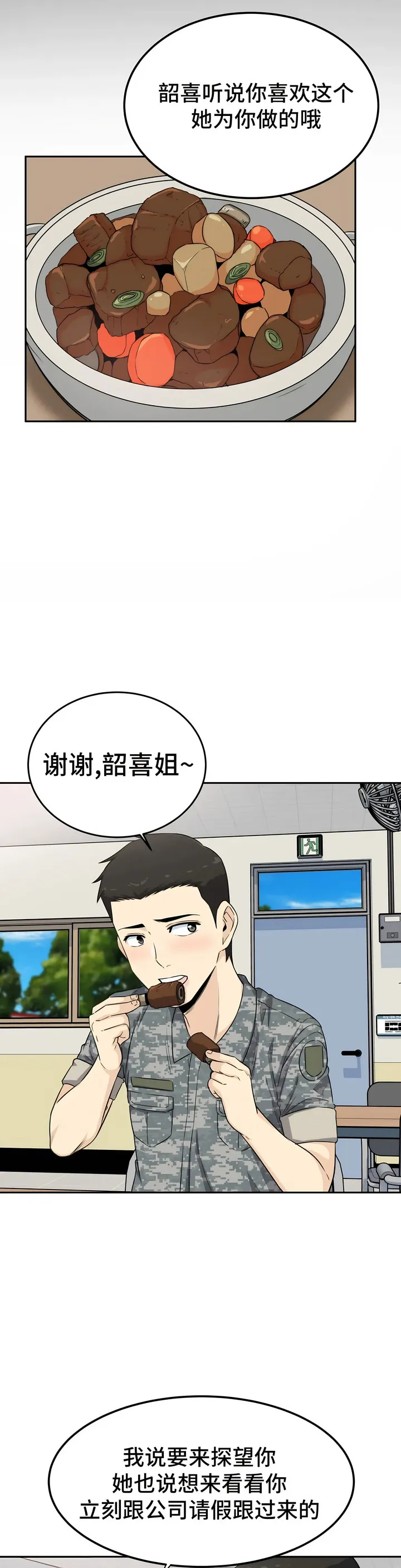 探视 - 第3章 - page 6
