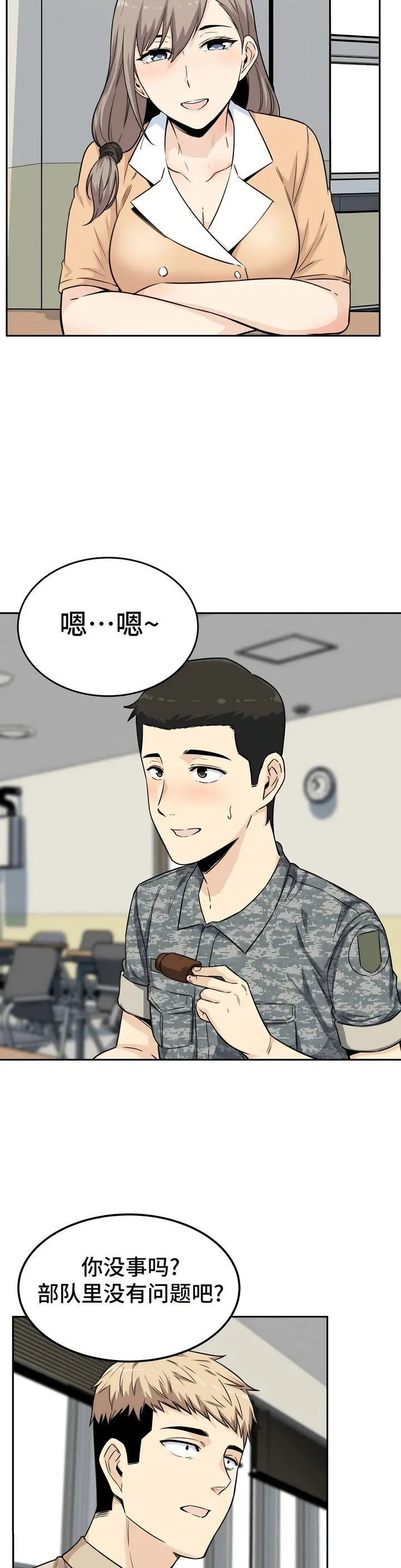 探视 - 第3章 - page 8