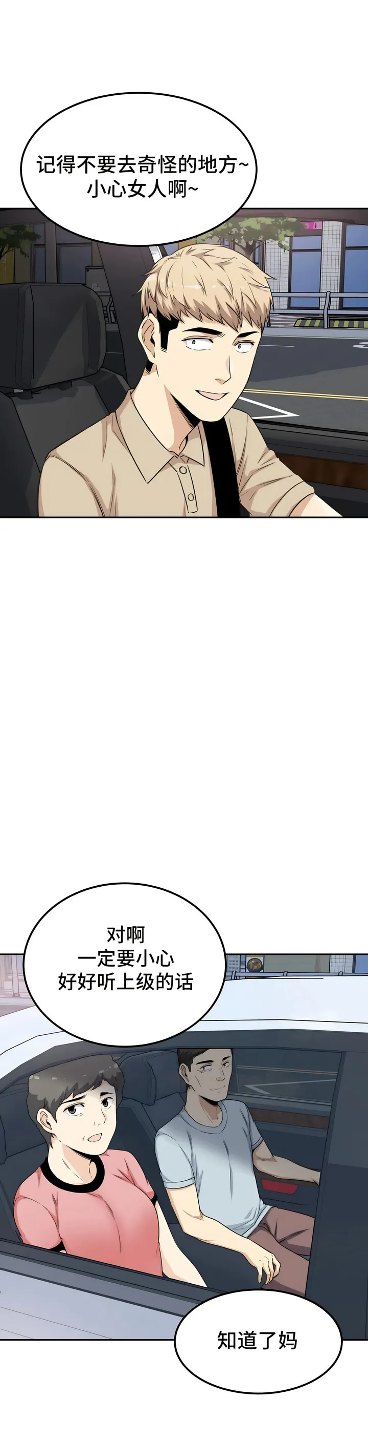 探视 - 第3章 - page 14