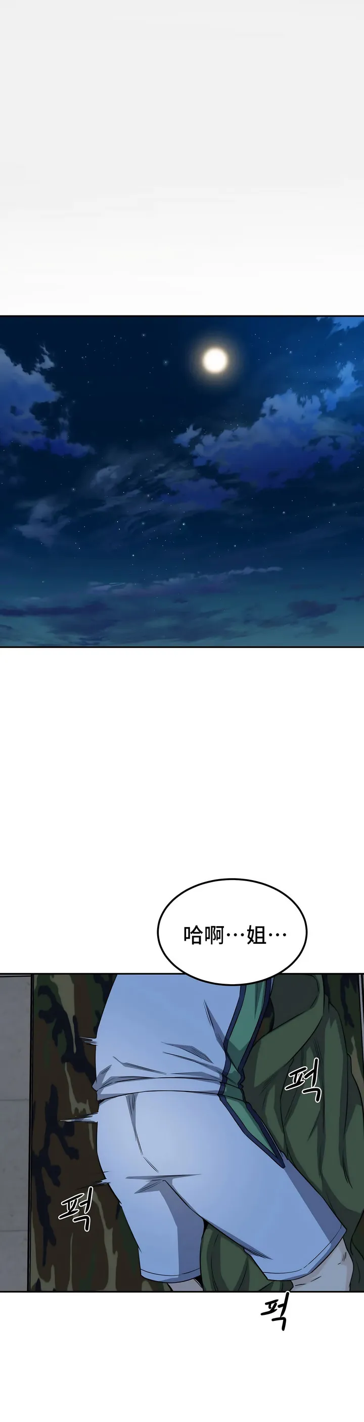 探视 - 第3章 - page 34