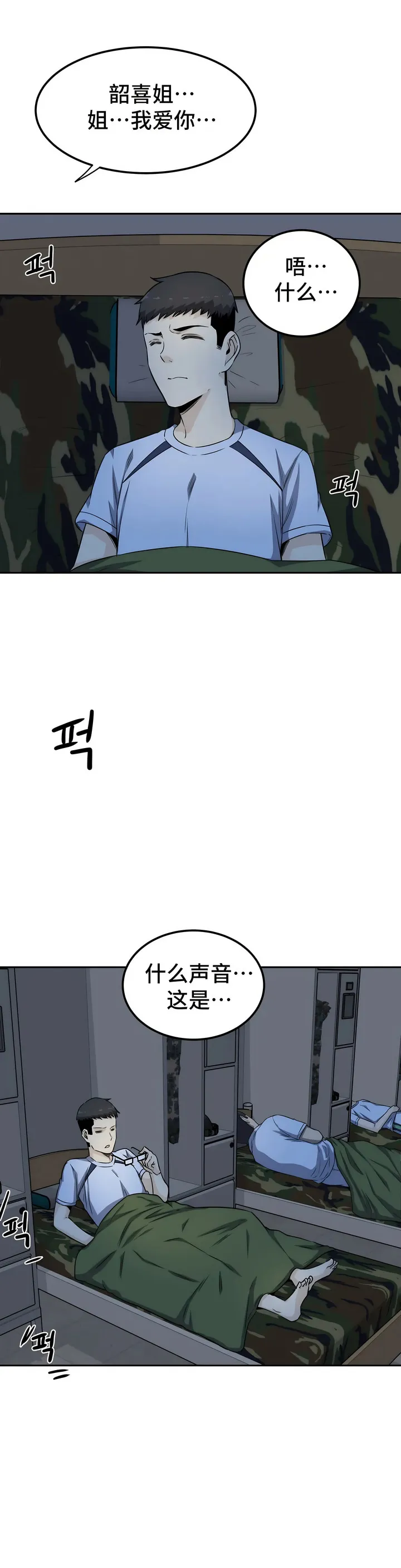 探视 - 第3章 - page 35