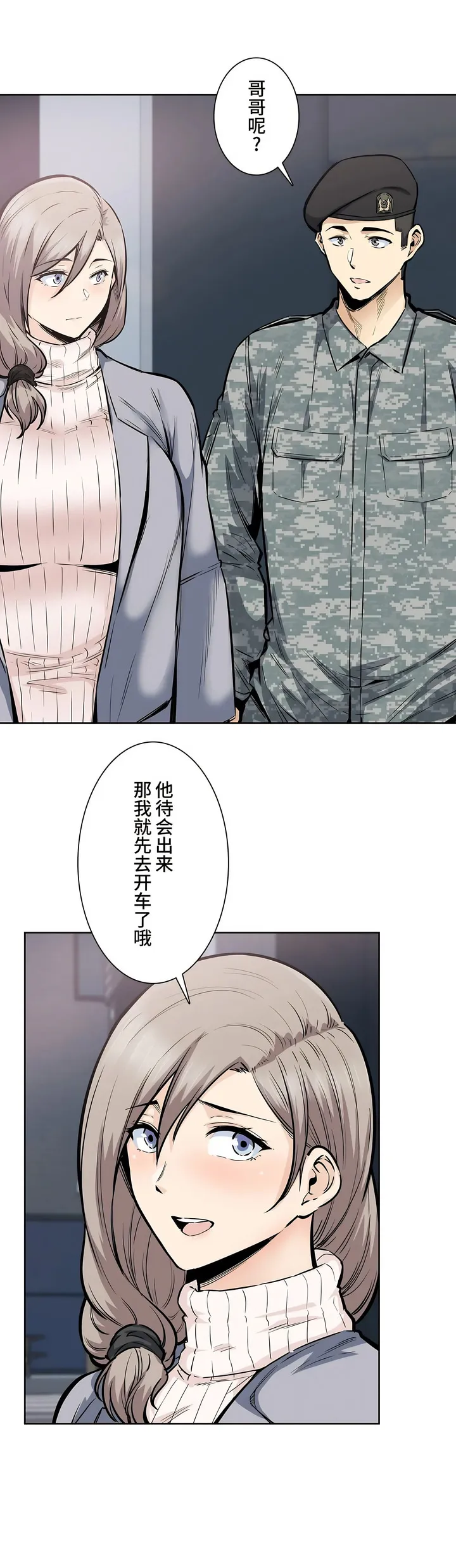探视 - 第19章 - page 32