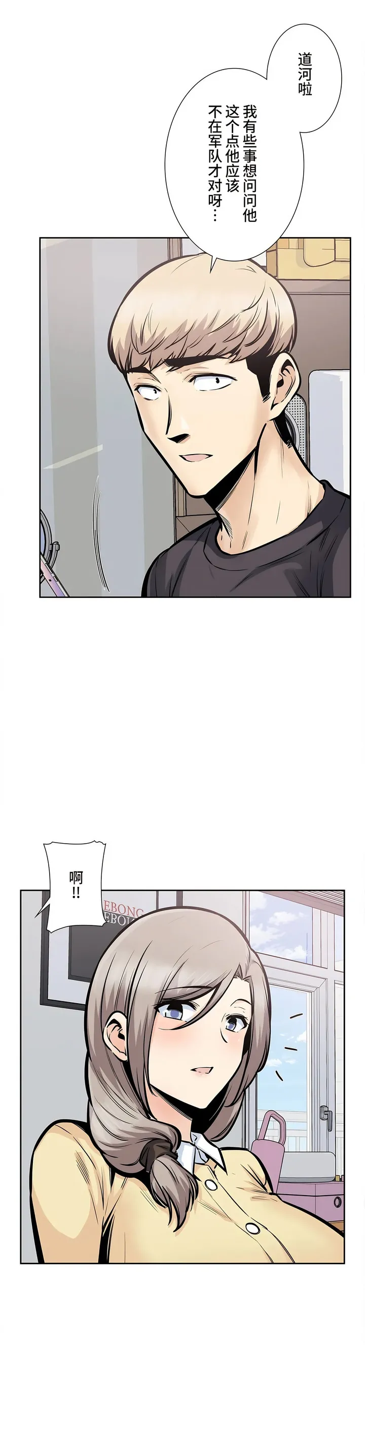 探视 - 第25章 - page 2