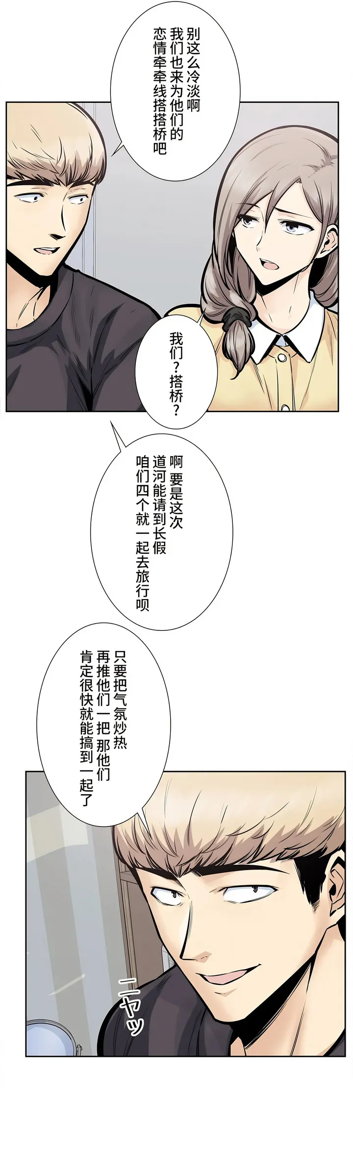 探视 - 第25章 - page 8