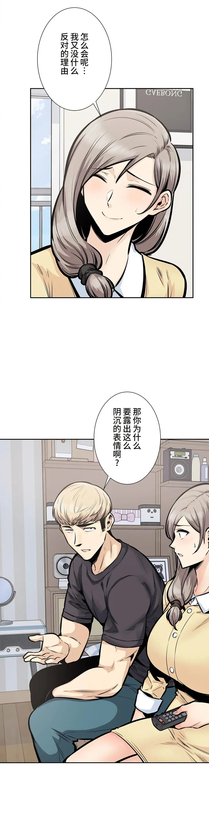 探视 - 第25章 - page 11