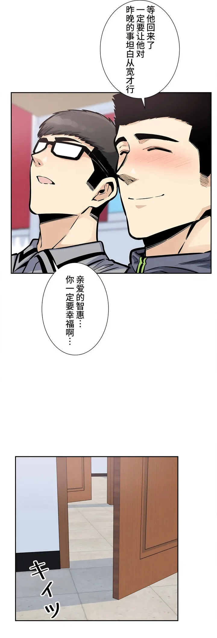 探视 - 第25章 - page 42