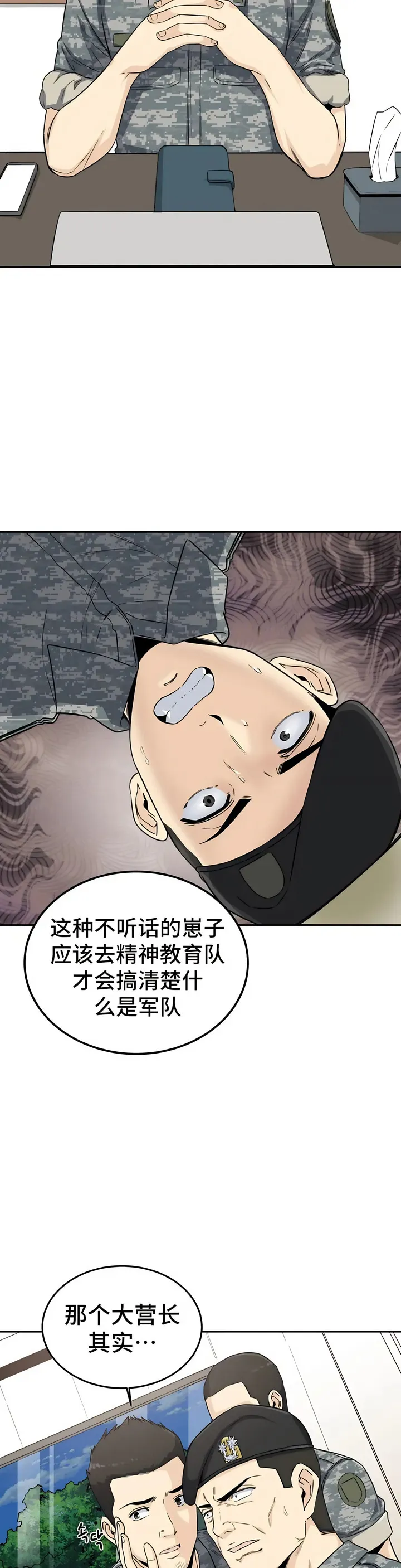 探视 - 第2章 - page 14