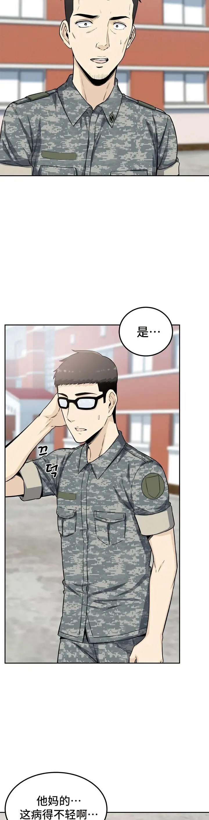 探视 - 第2章 - page 30