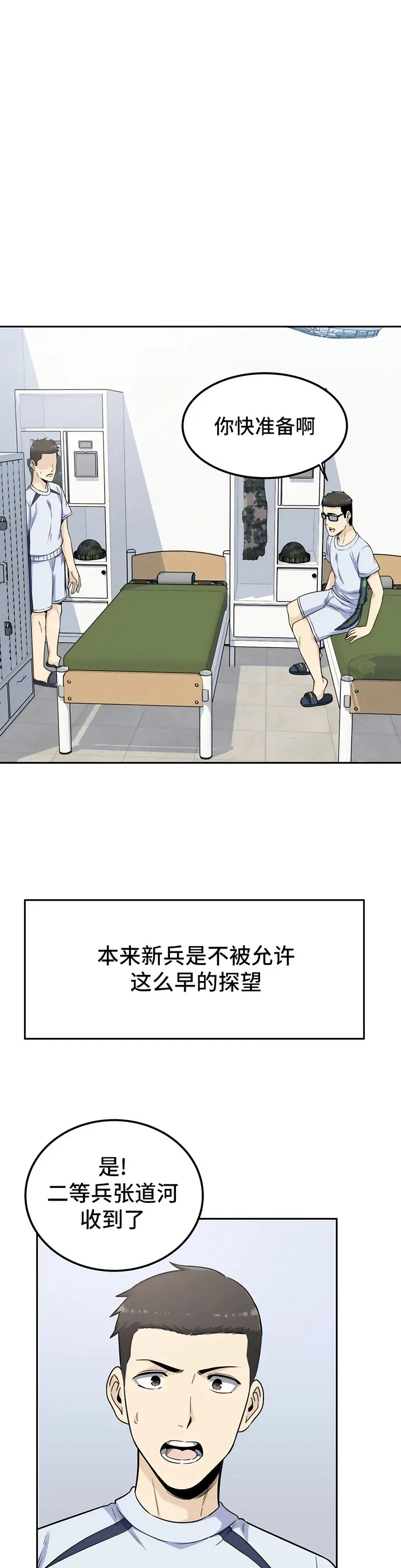 探视 - 第2章 - page 36