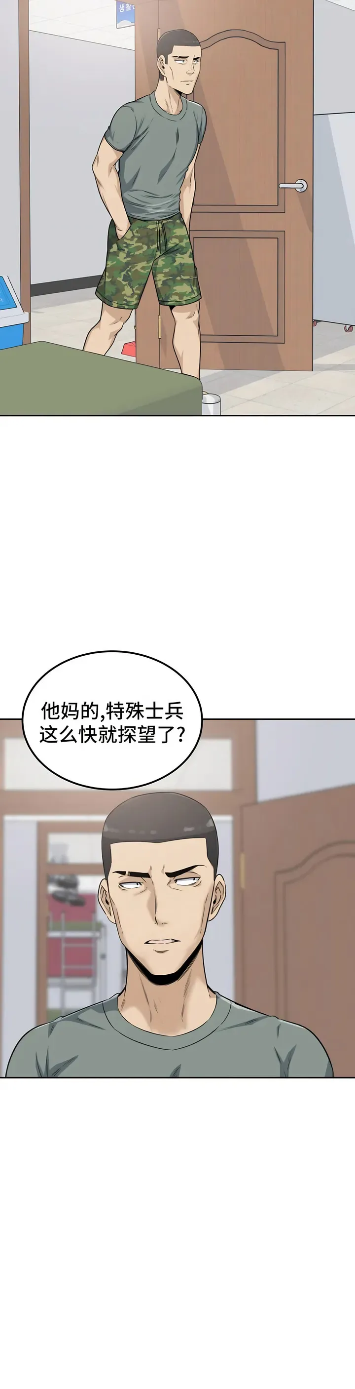探视 - 第2章 - page 38
