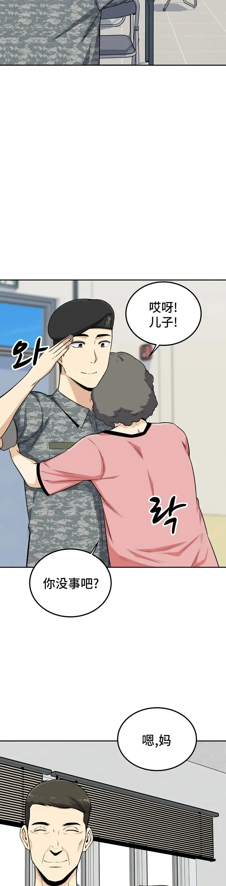 探视 - 第2章 - page 43
