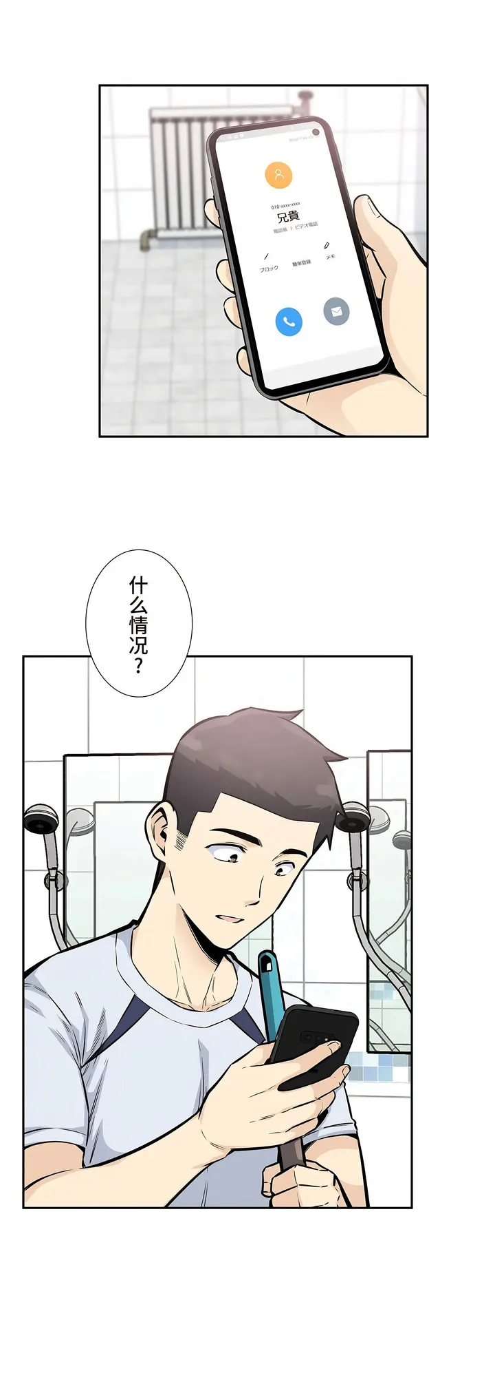 探视 - 第14章 - page 12