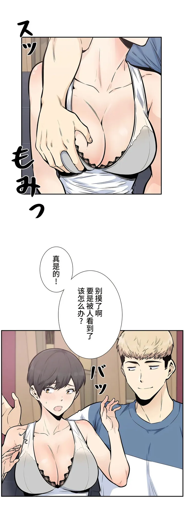 探视 - 第14章 - page 19