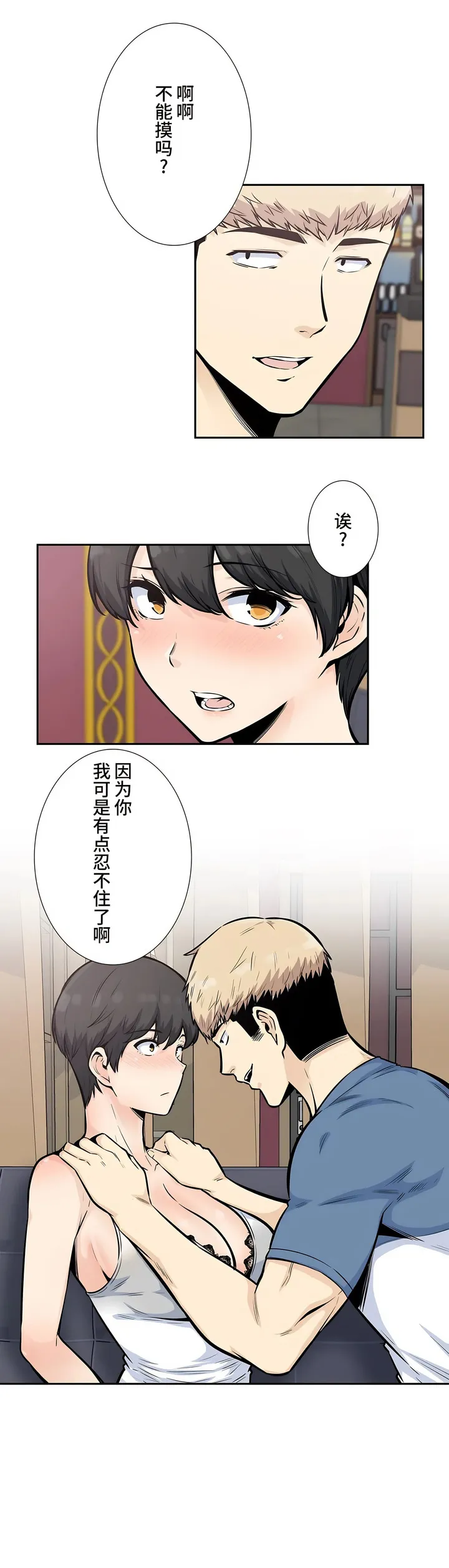 探视 - 第14章 - page 20