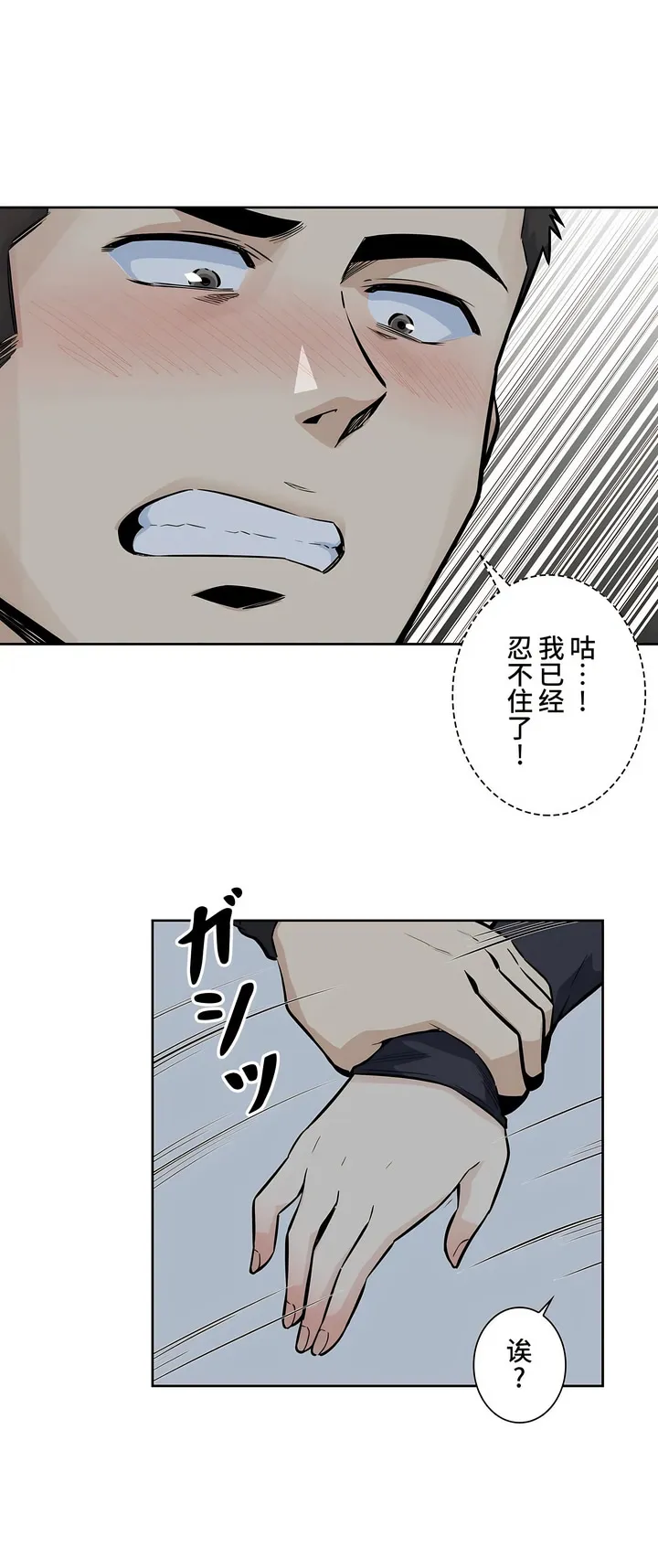 探视 - 第18章 - page 31