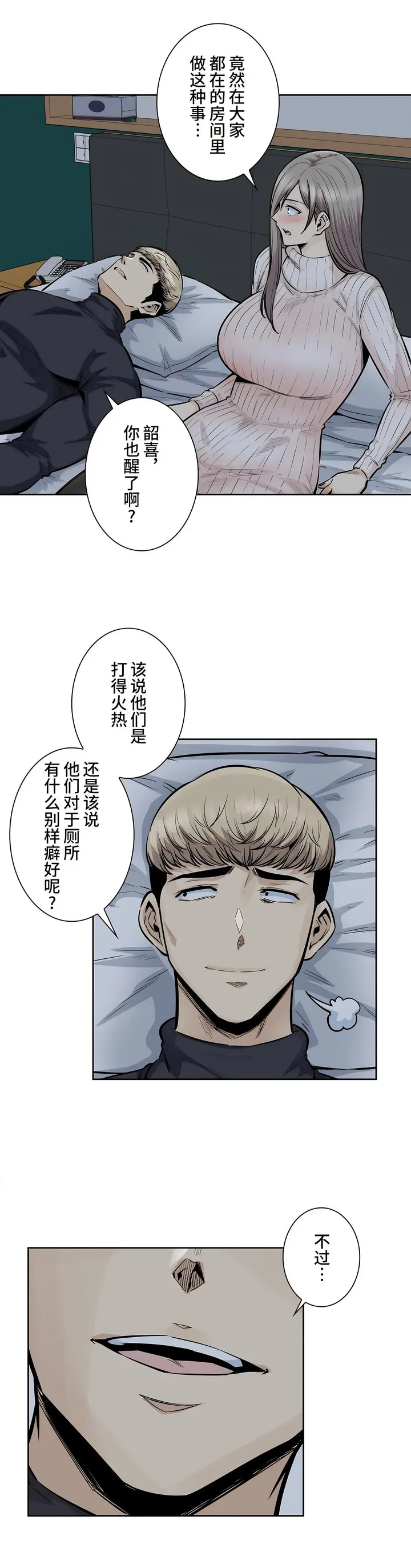 探视 - 第18章 - page 39