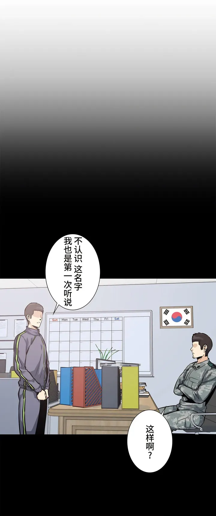 探视 - 第27章 - page 4