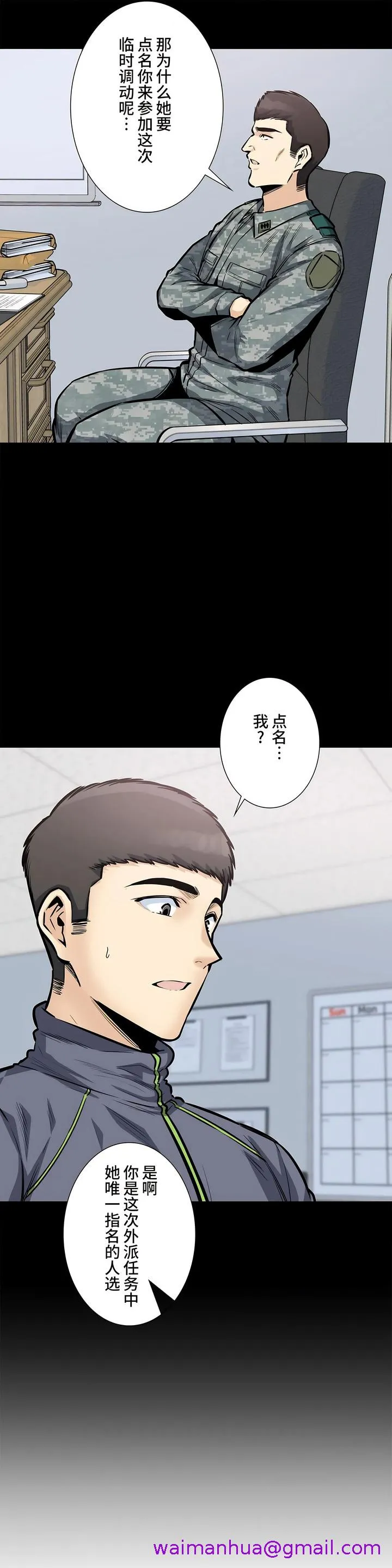 探视 - 第27章 - page 5