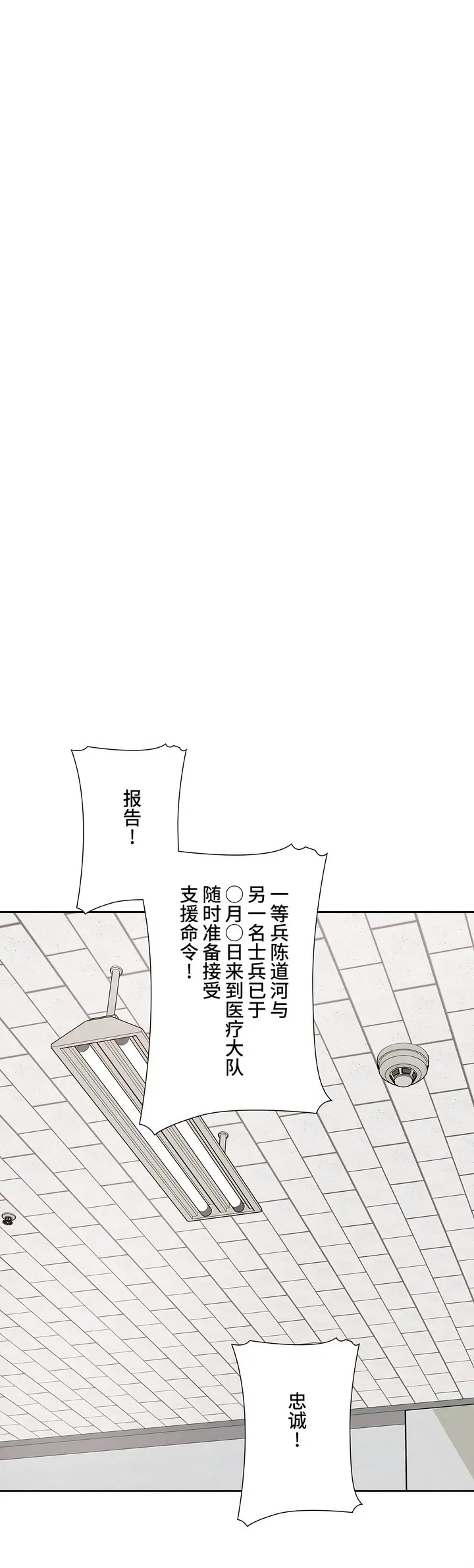 探视 - 第27章 - page 8