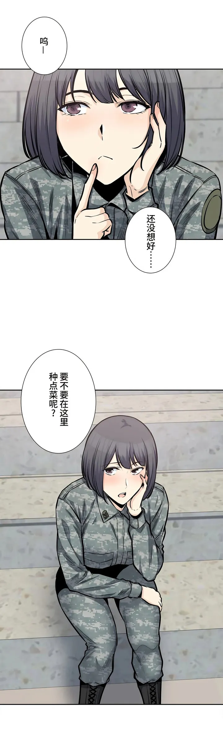 探视 - 第27章 - page 20