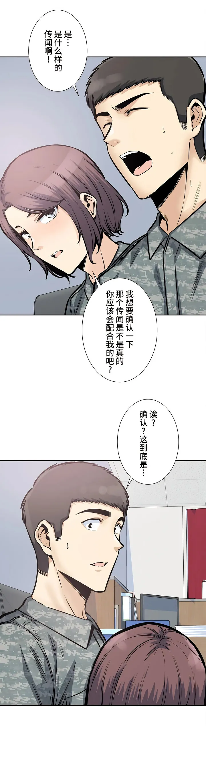 探视 - 第27章 - page 30