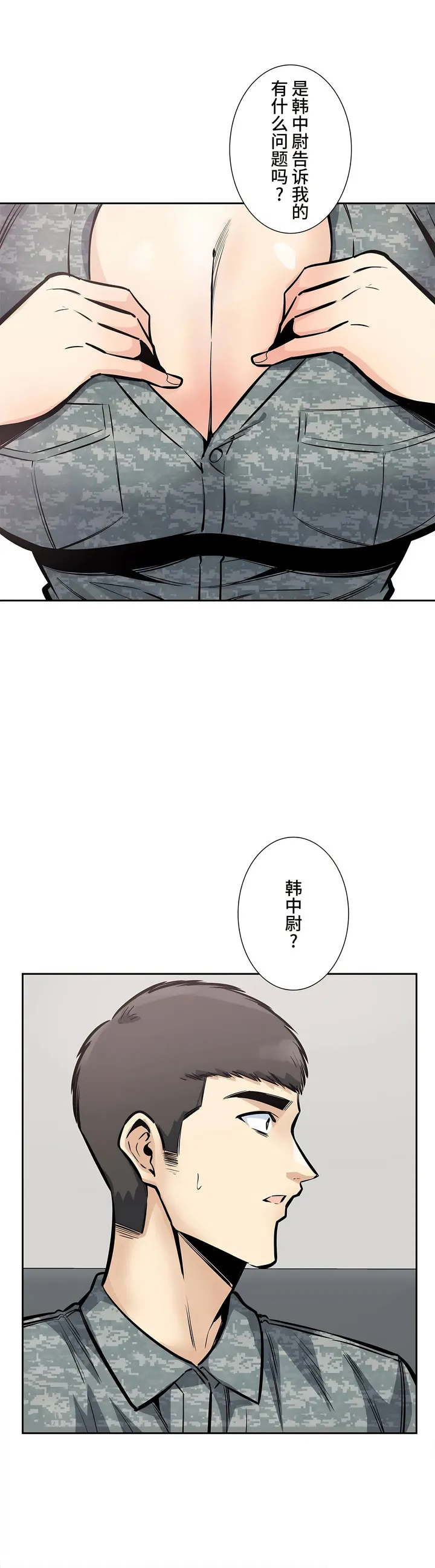 探视 - 第27章 - page 42