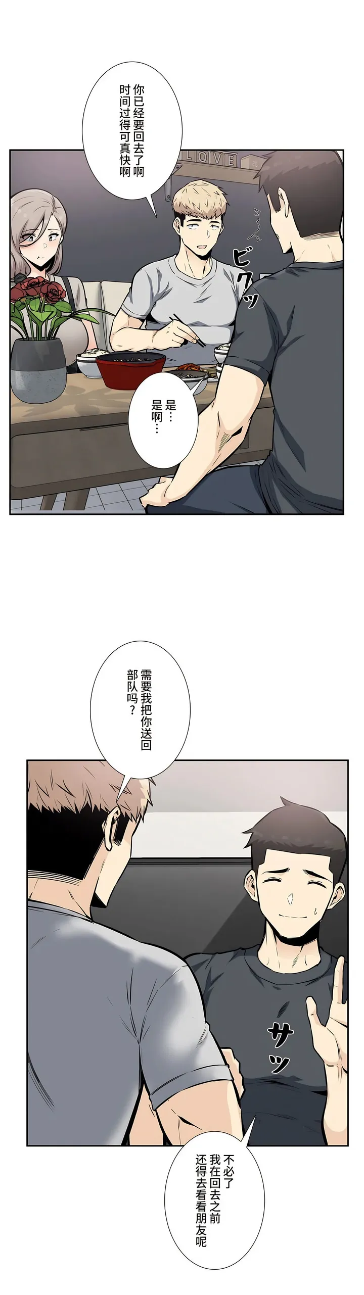 探视 - 第13章 - page 4