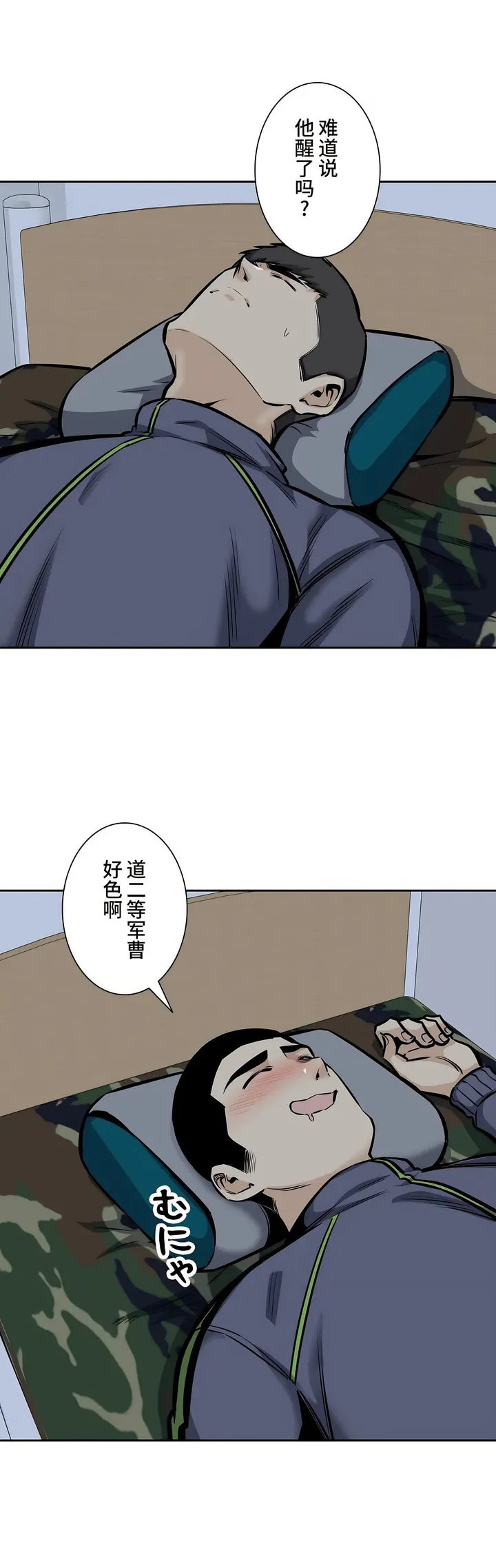 探视 - 第29章 - page 2