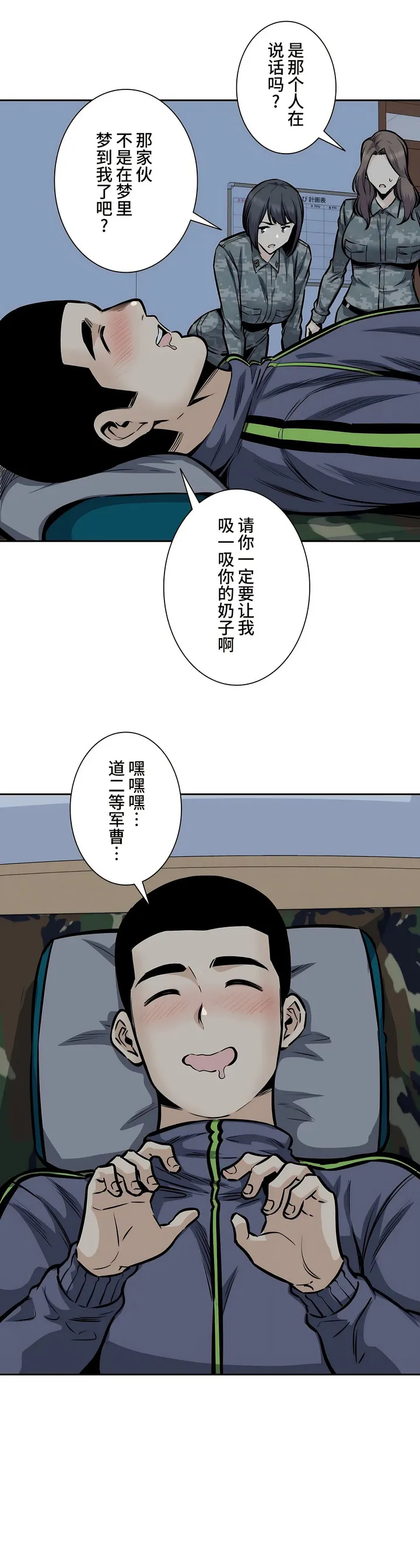 探视 - 第29章 - page 3