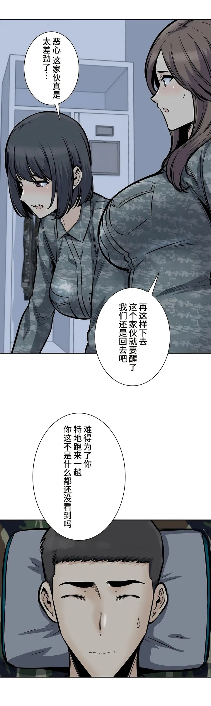 探视 - 第29章 - page 4