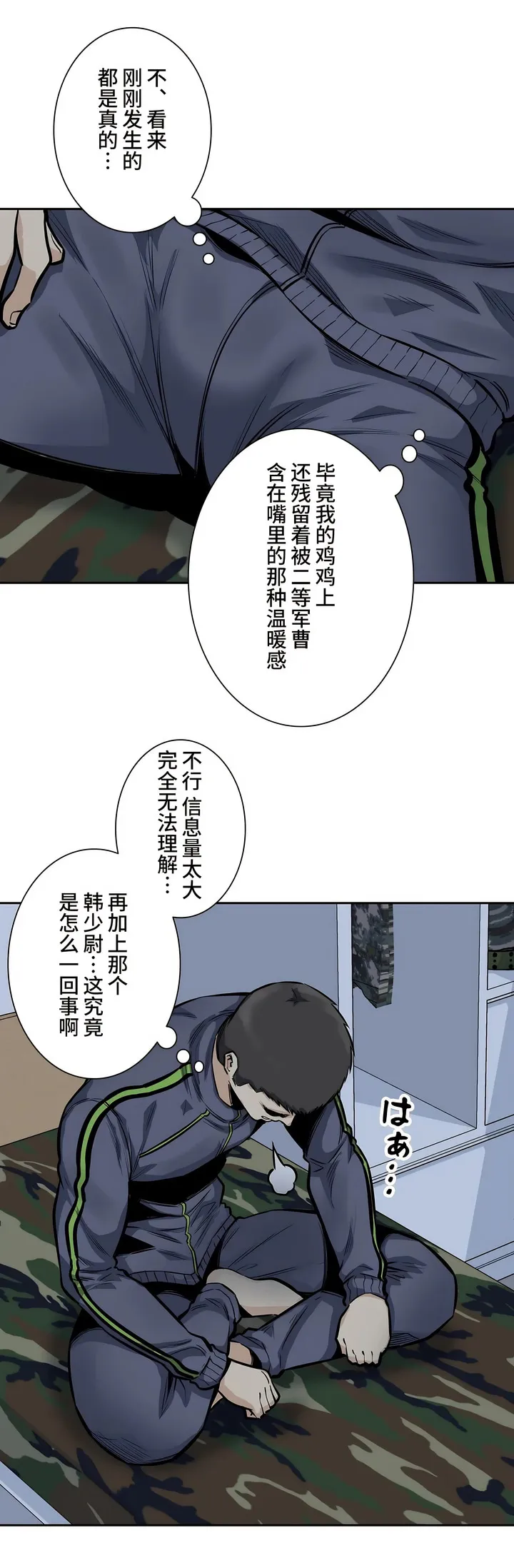 探视 - 第29章 - page 8