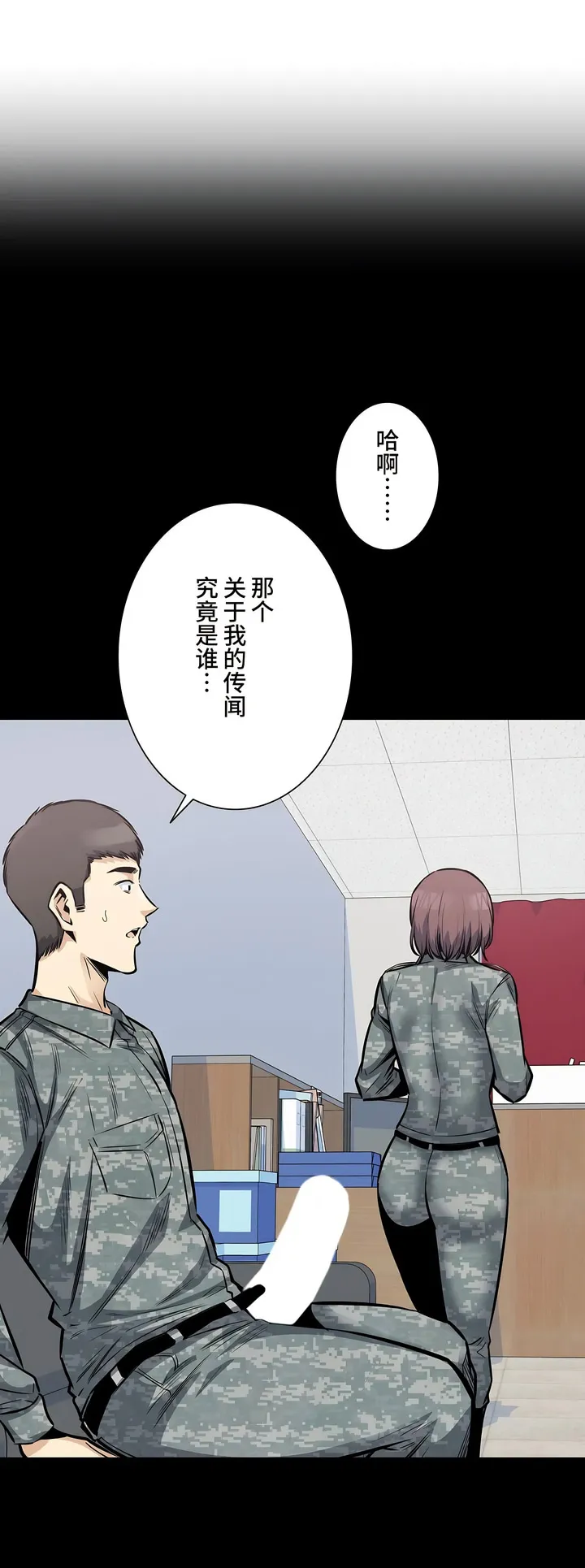 探视 - 第29章 - page 10
