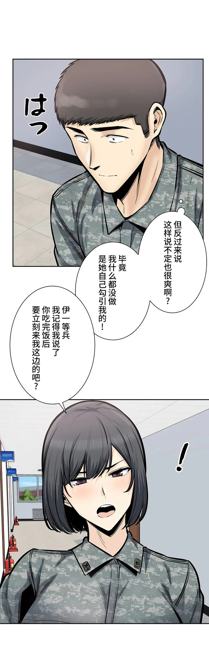 探视 - 第29章 - page 18