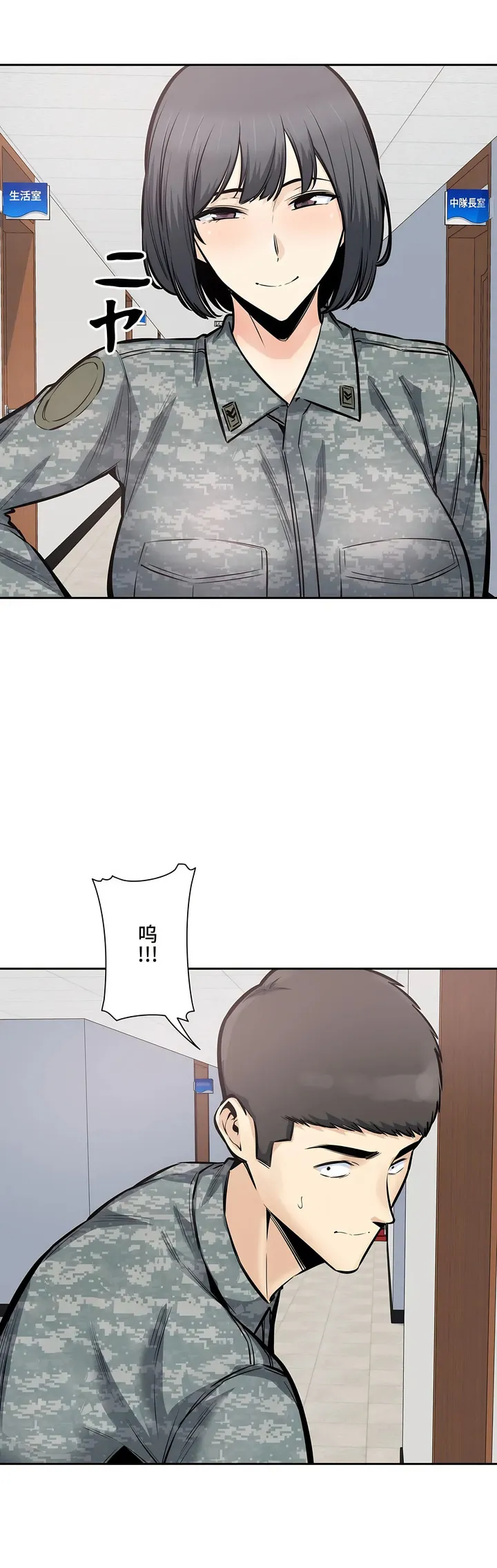 探视 - 第29章 - page 20