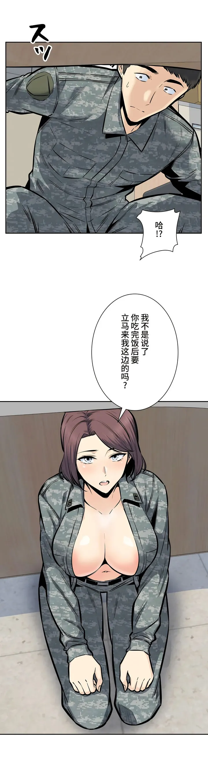 探视 - 第29章 - page 24