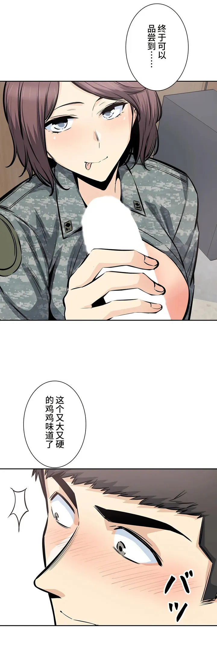 探视 - 第29章 - page 31