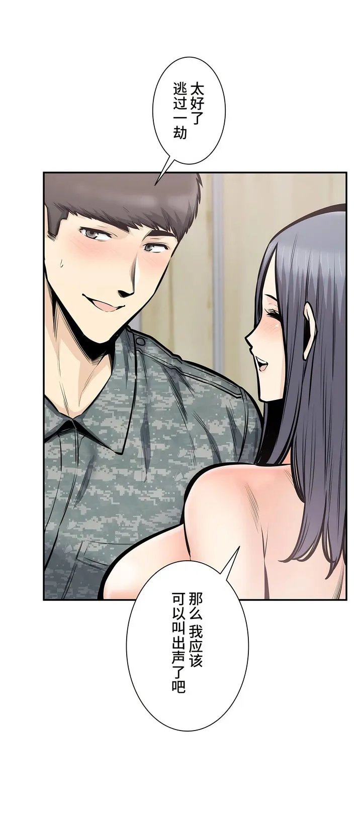 探视 - 第39章 - page 12