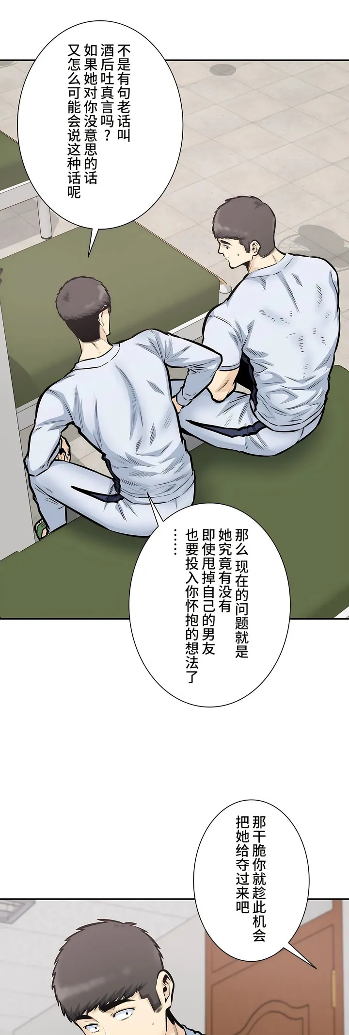 探视 - 第39章 - page 42