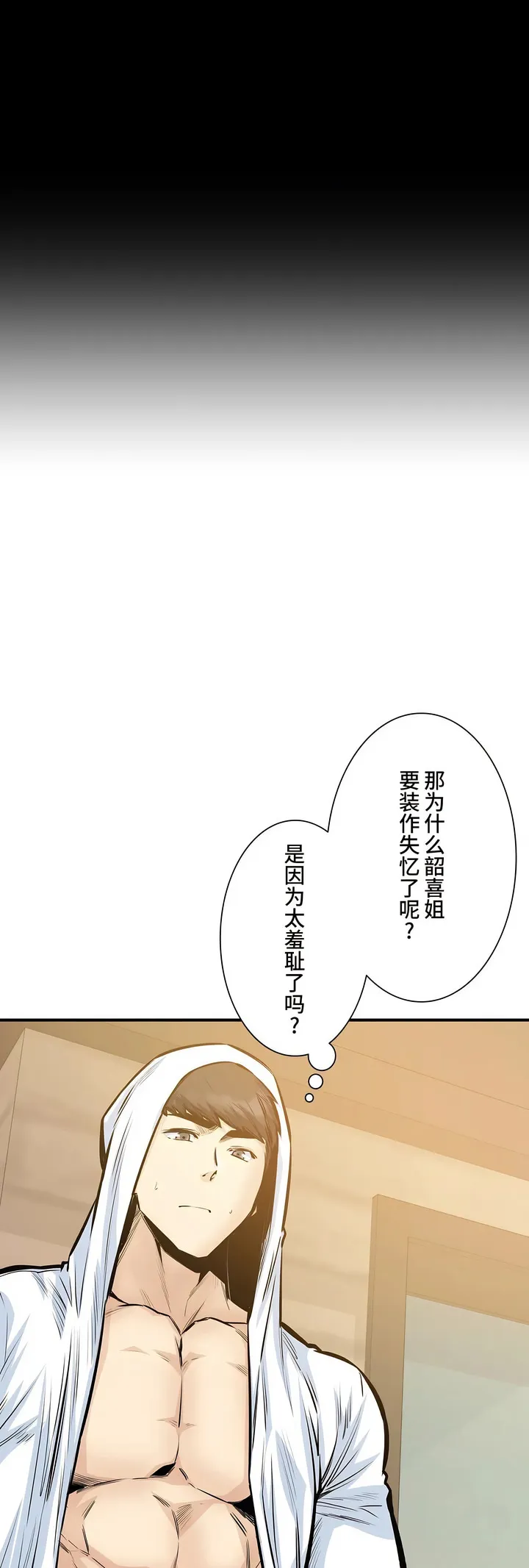 探视 - 第40章 - page 3