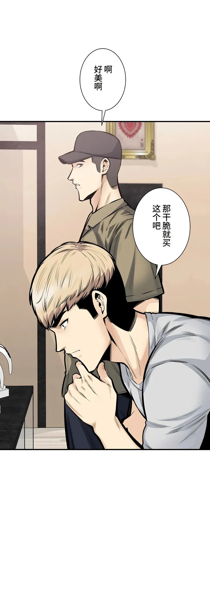 探视 - 第40章 - page 11