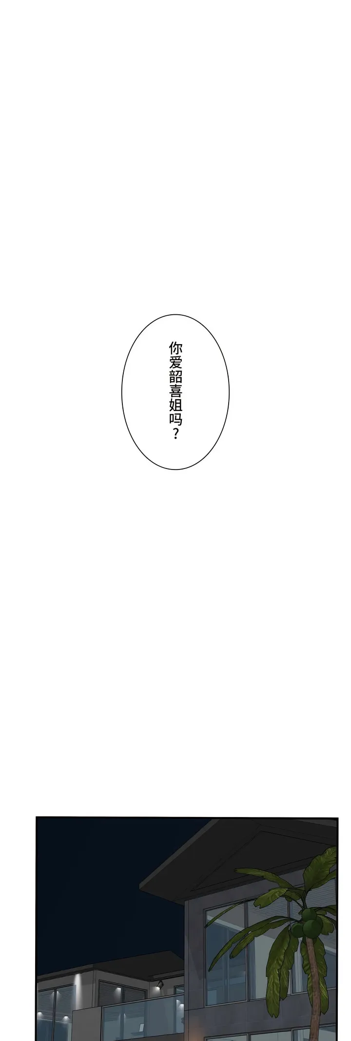 探视 - 第40章 - page 26