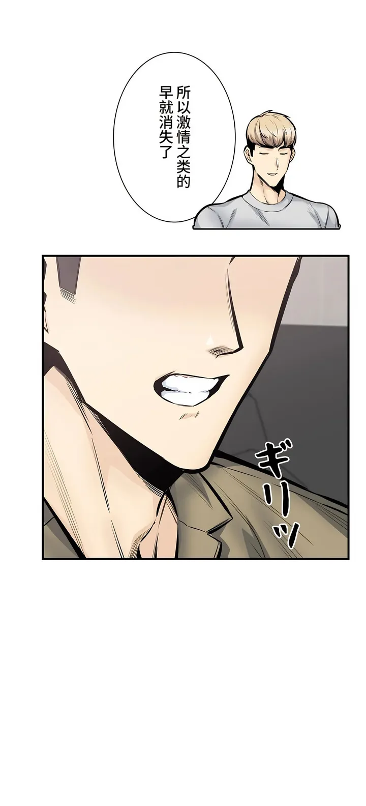 探视 - 第40章 - page 32