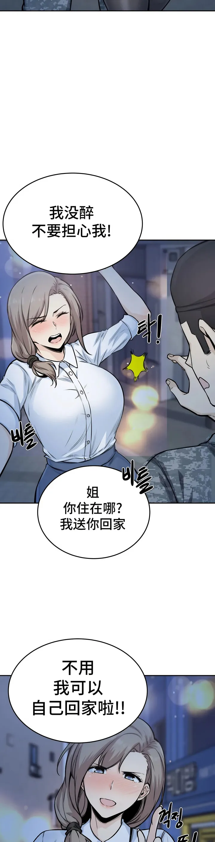 探视 - 第6章 - page 2