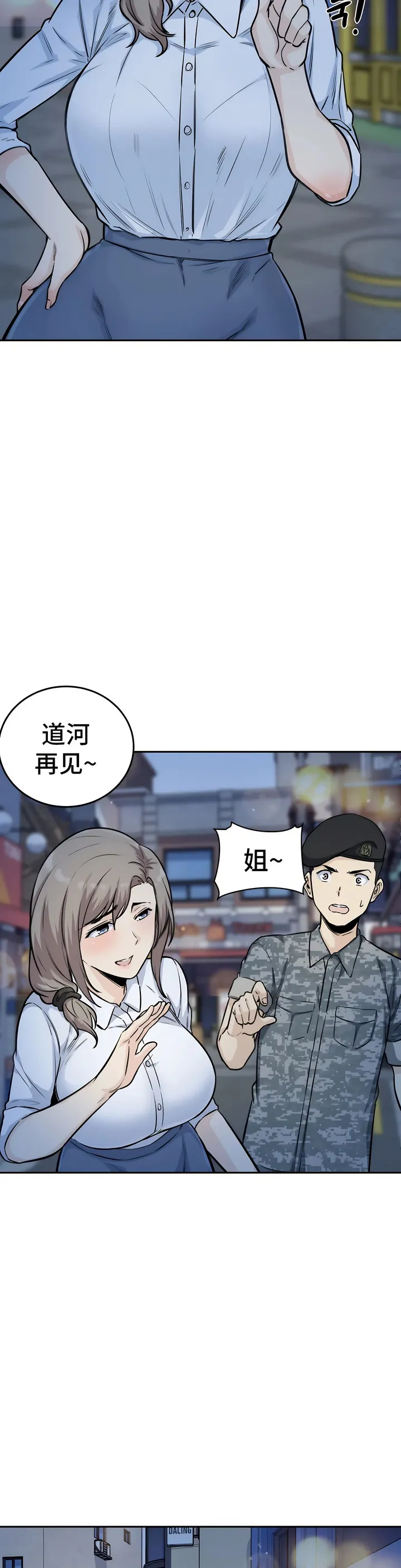 探视 - 第6章 - page 3