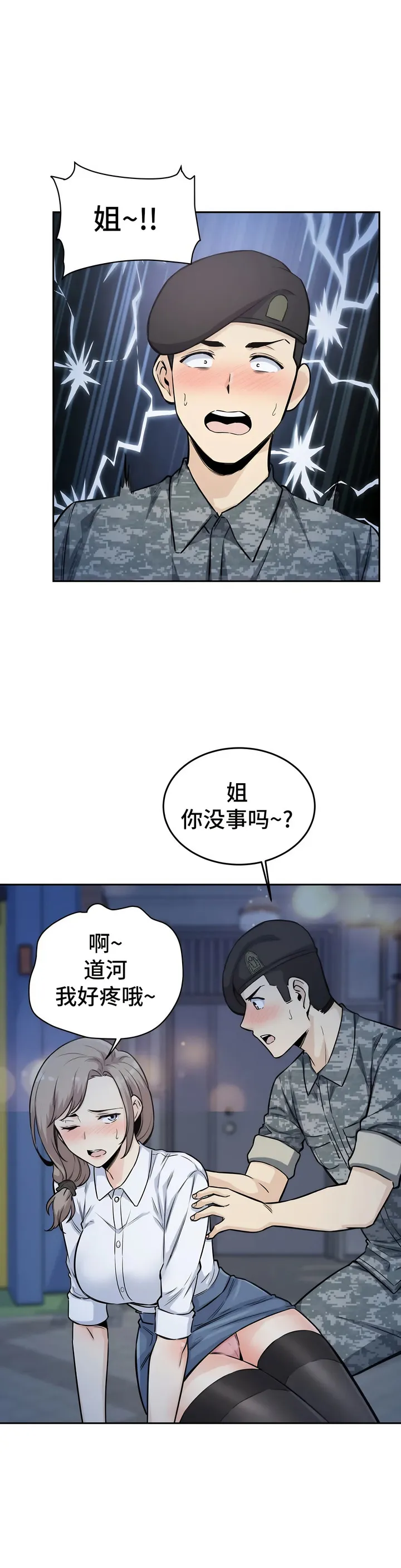 探视 - 第6章 - page 6