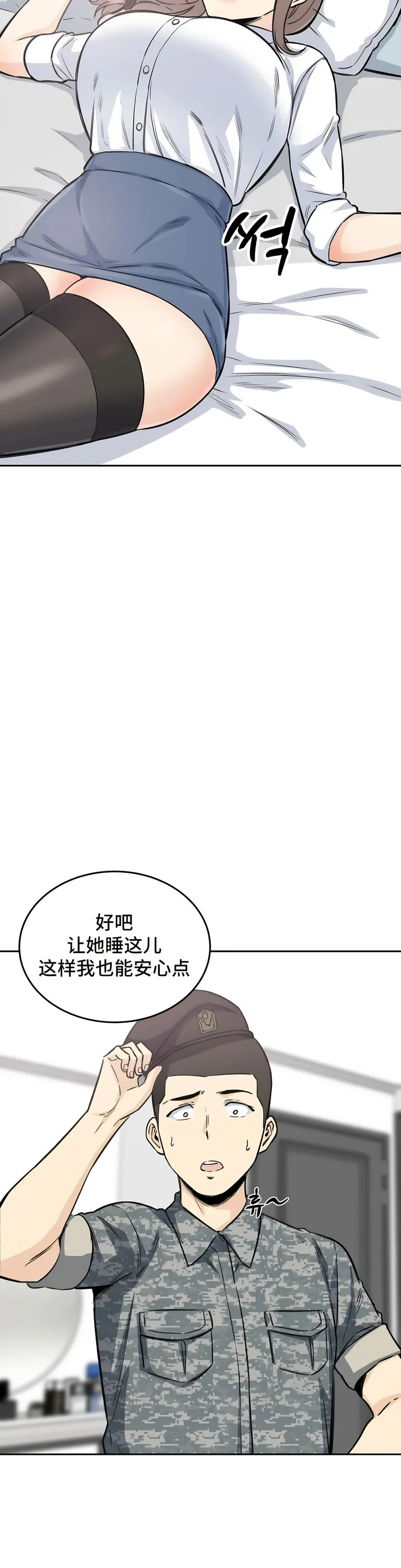 探视 - 第6章 - page 11