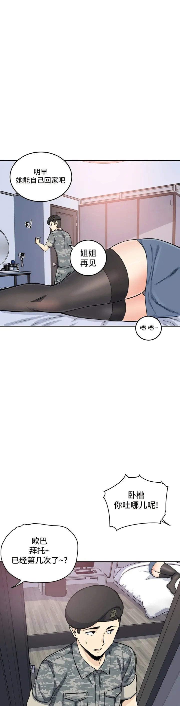 探视 - 第6章 - page 12